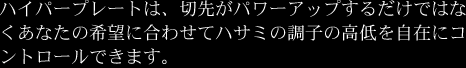自在にコントロール