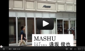 MASHU トップスタイリスト 逢坂 俊也様
