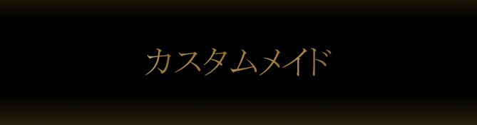 はさみのルミエール　セニング