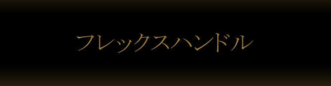 はさみのルミエール　セニング